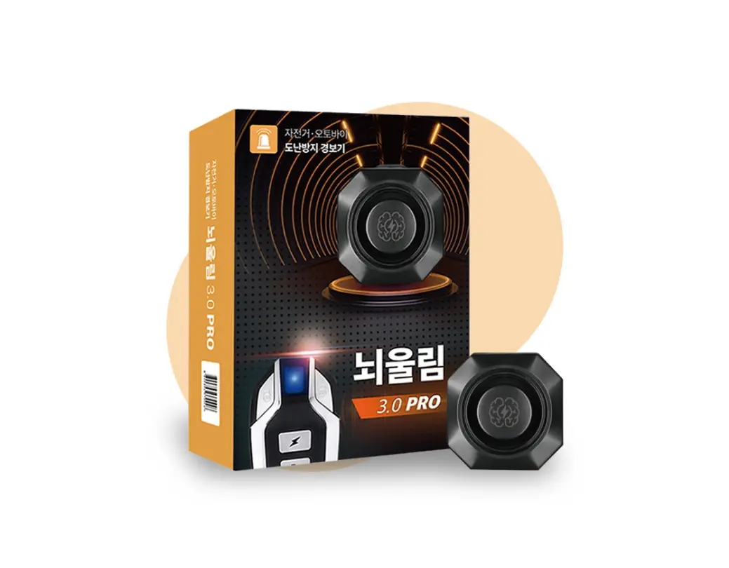 뇌울림 3.0 PRO 자전거 도난방지 경보기