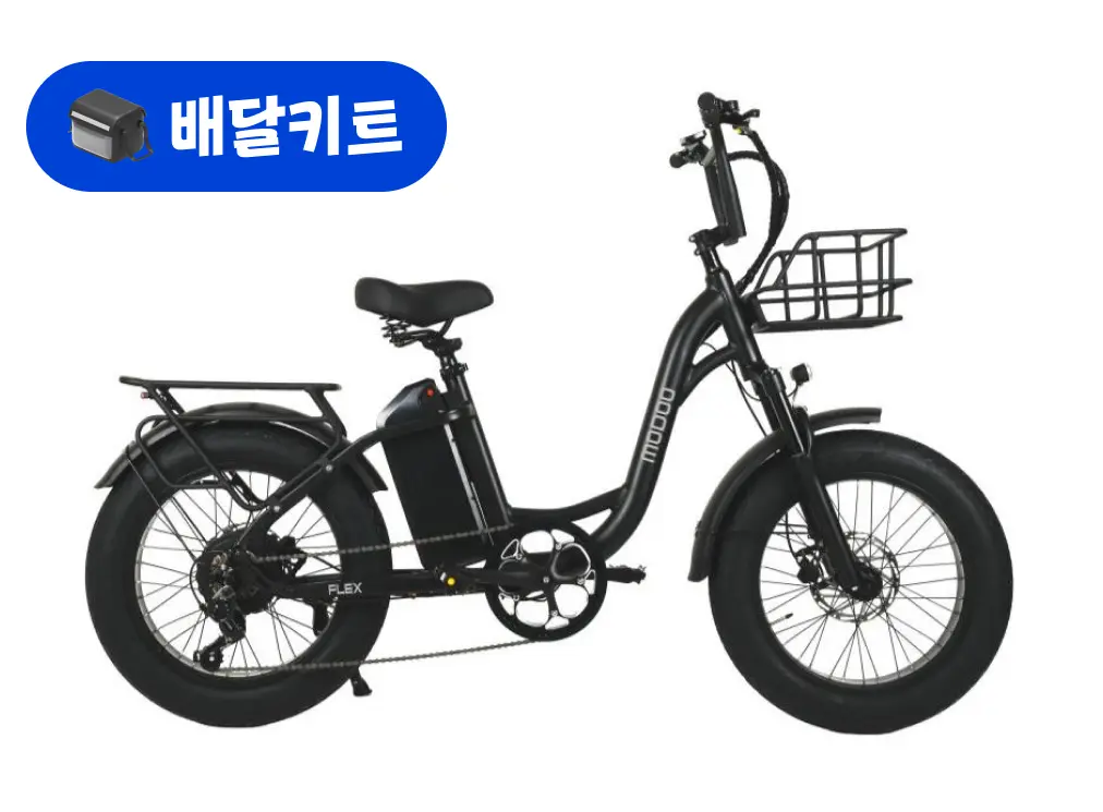모두 부릉이 플렉스 48V 500W+배달 키트(전용랙 포함)