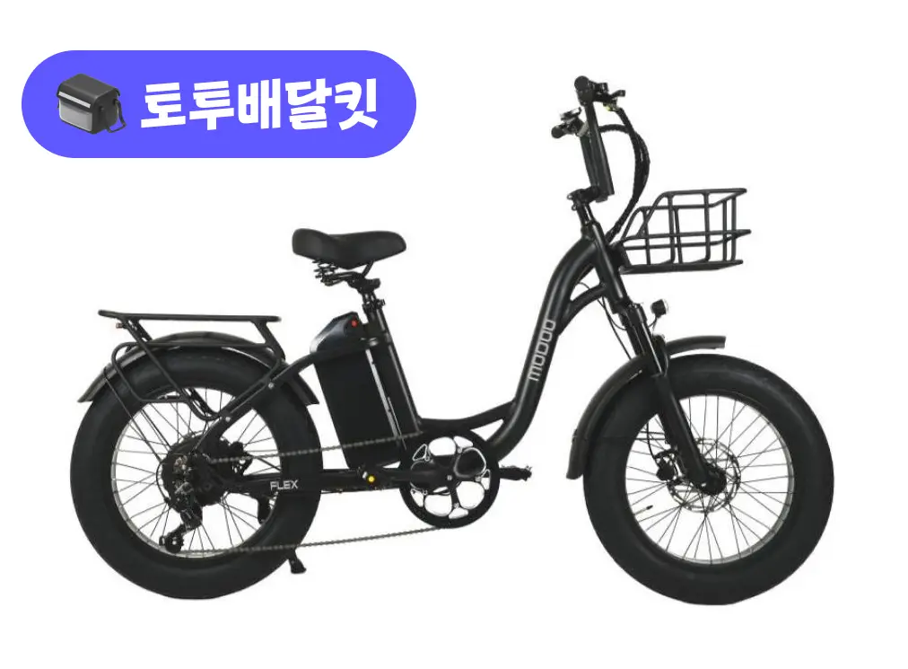 모두 부릉이 플렉스 48V 500W 토투 배달 키트