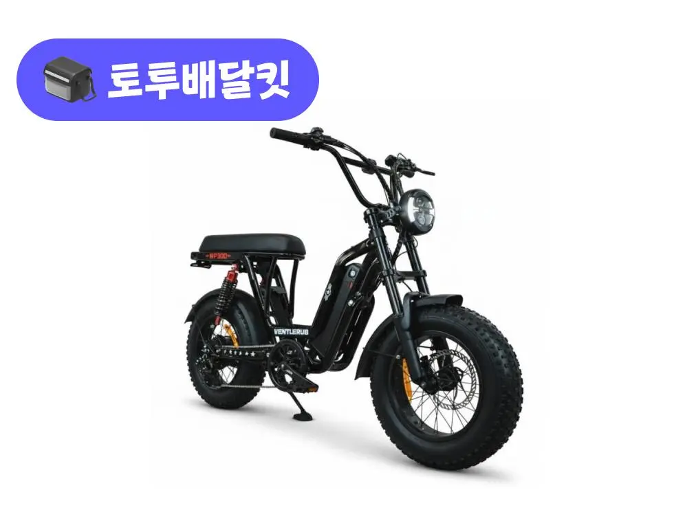 벤틀러스 MP300 48V 500W 토투 배달 키트