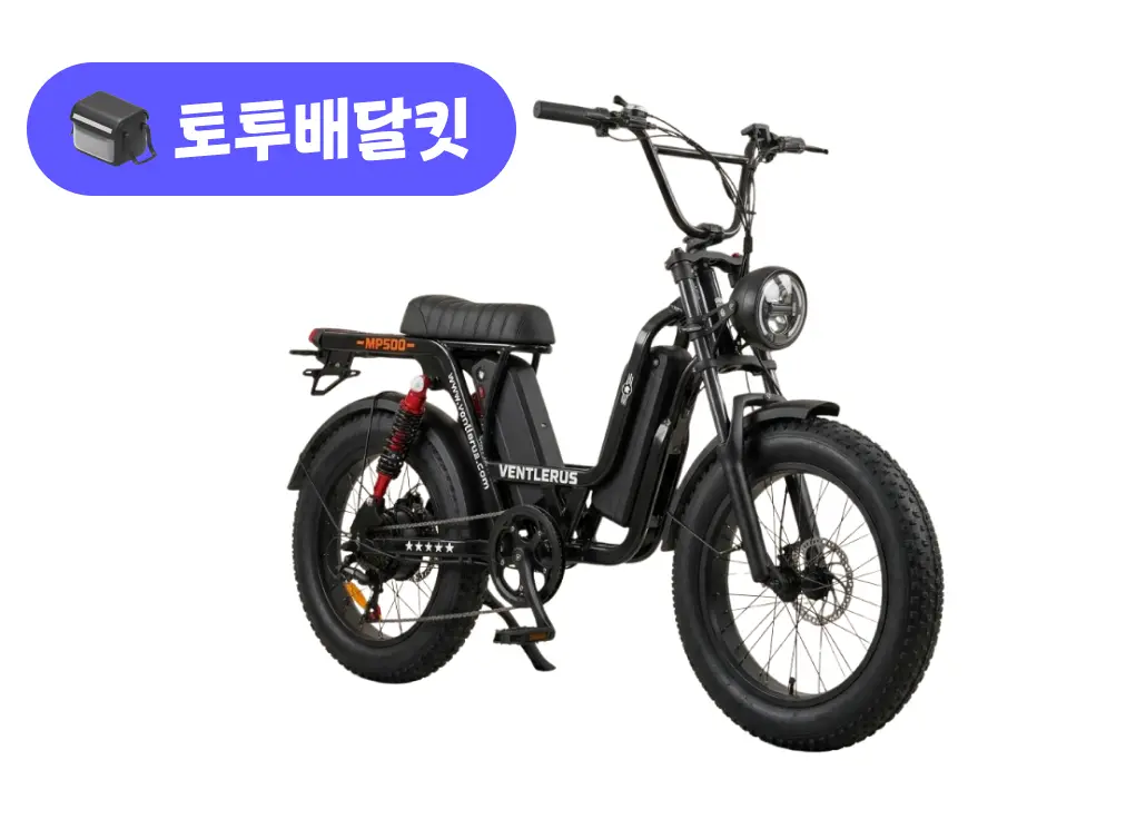 벤틀러스 MP500 48V 500W 토투 배달 키트(1인시트 포함)