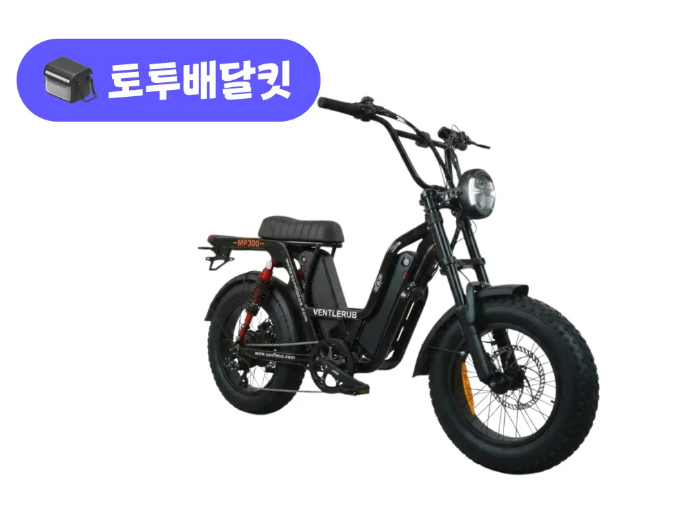 벤틀러스 MP300 48V 500W 토투 배달 키트(1인시트 포함)